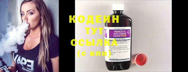 Codein Purple Drank  купить   Городовиковск 